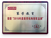 2015年度教育机构领军品牌